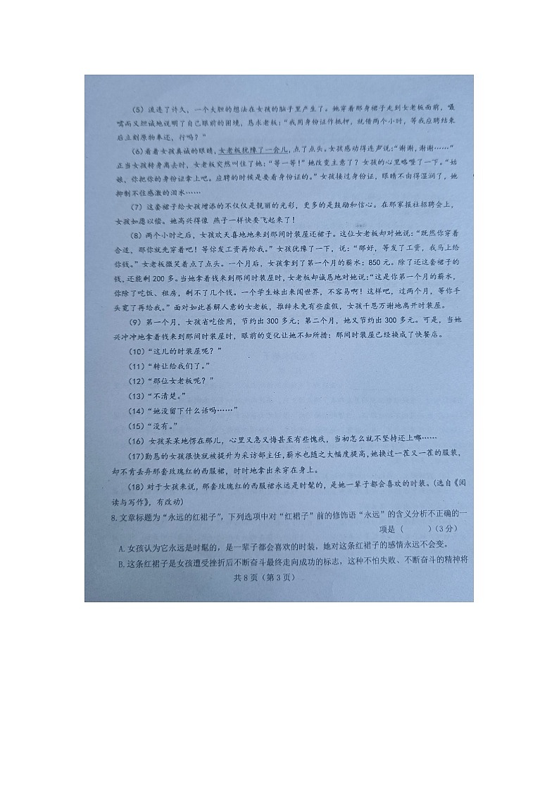 贵州省黔东南州剑河县第四中学2023---2024学年度九年级11月份月考阶段水平检测语文试卷无答案【图片版】第3页