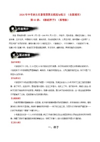 第03讲：《骆驼祥子》-2024年中考语文名著阅读要点梳理与练习（全国通用）