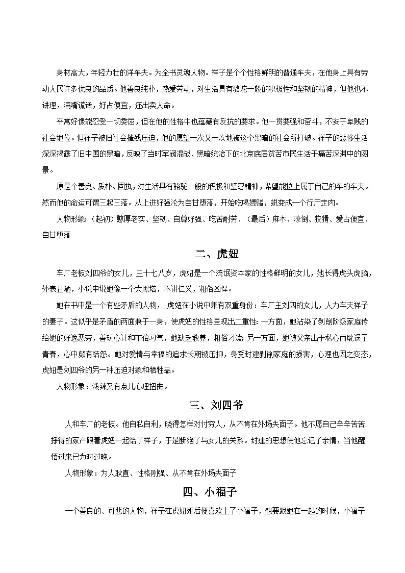 第03讲：《骆驼祥子》-2024年中考语文名著阅读要点梳理与练习 原卷版（全国通用）第2页