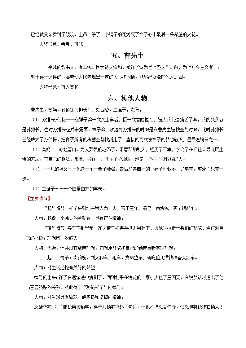 第03讲：《骆驼祥子》-2024年中考语文名著阅读要点梳理与练习 原卷版（全国通用）第3页