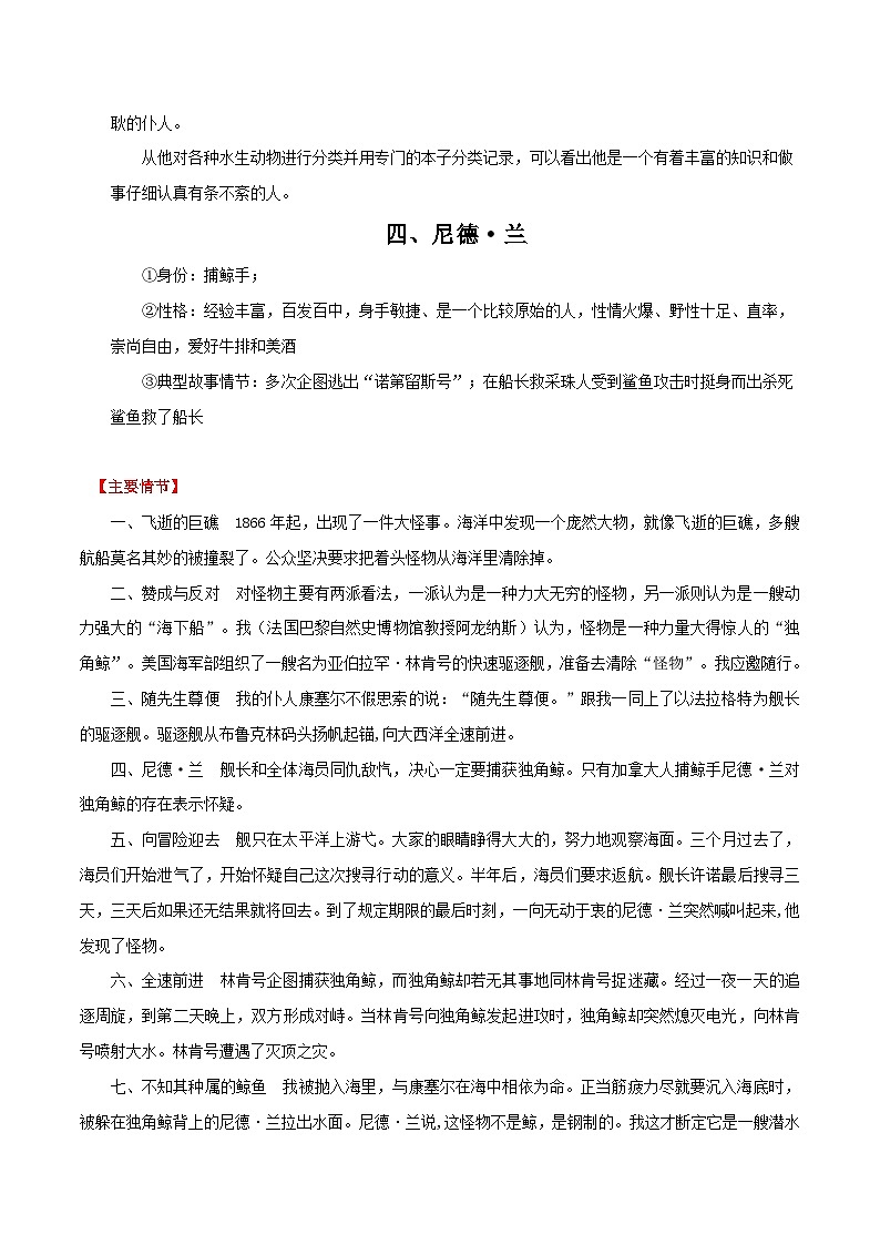 第04讲：《海底两万里》-2024年中考语文名著阅读要点梳理与练习（全国通用）03