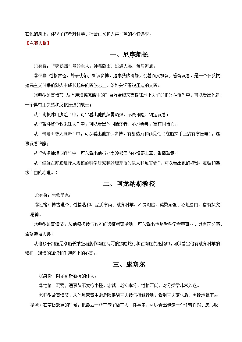 第04讲：《海底两万里》-2024年中考语文名著阅读要点梳理与练习（全国通用）02