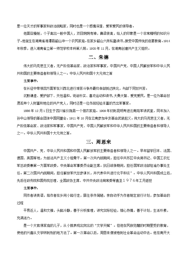 第05讲：《红星照耀中国》-2024年中考语文名著阅读要点梳理与练习 原卷版（全国通用）第3页