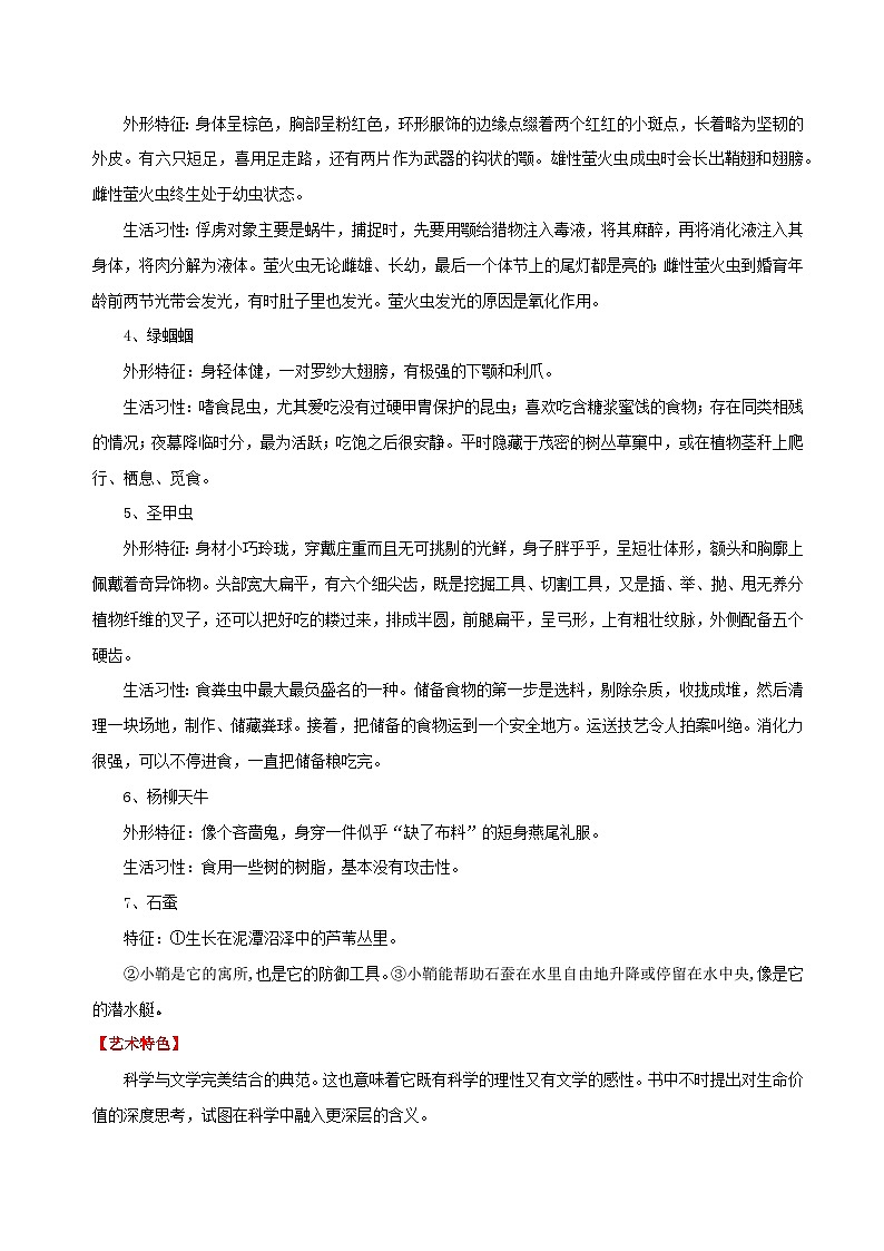 第06讲：《昆虫记》-2024年中考语文名著阅读要点梳理与练习（全国通用）03