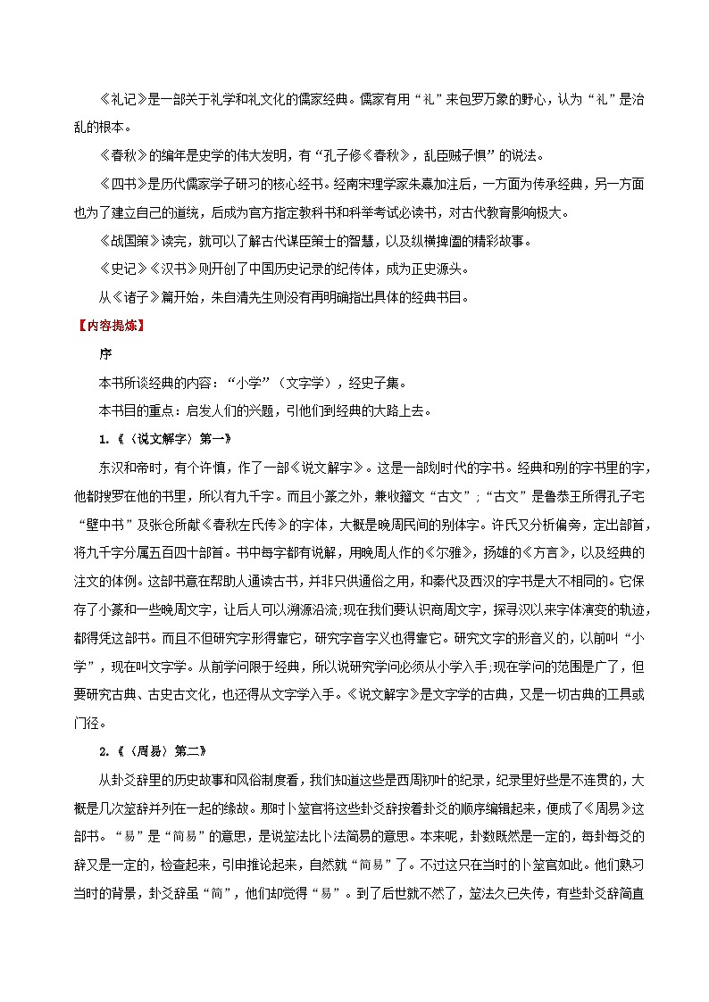 第07讲：《经典常谈》-2024年中考语文名著阅读要点梳理与练习（全国通用）解析版第2页