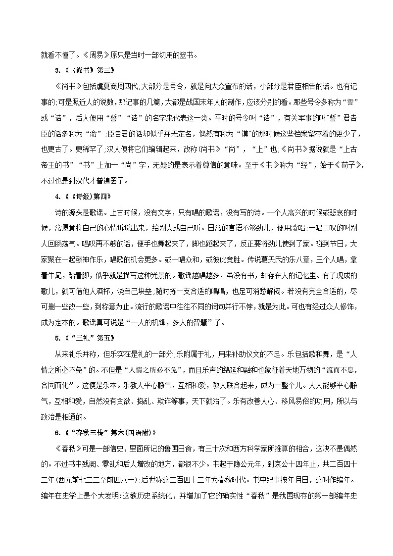 第07讲：《经典常谈》-2024年中考语文名著阅读要点梳理与练习（全国通用）原卷版第3页