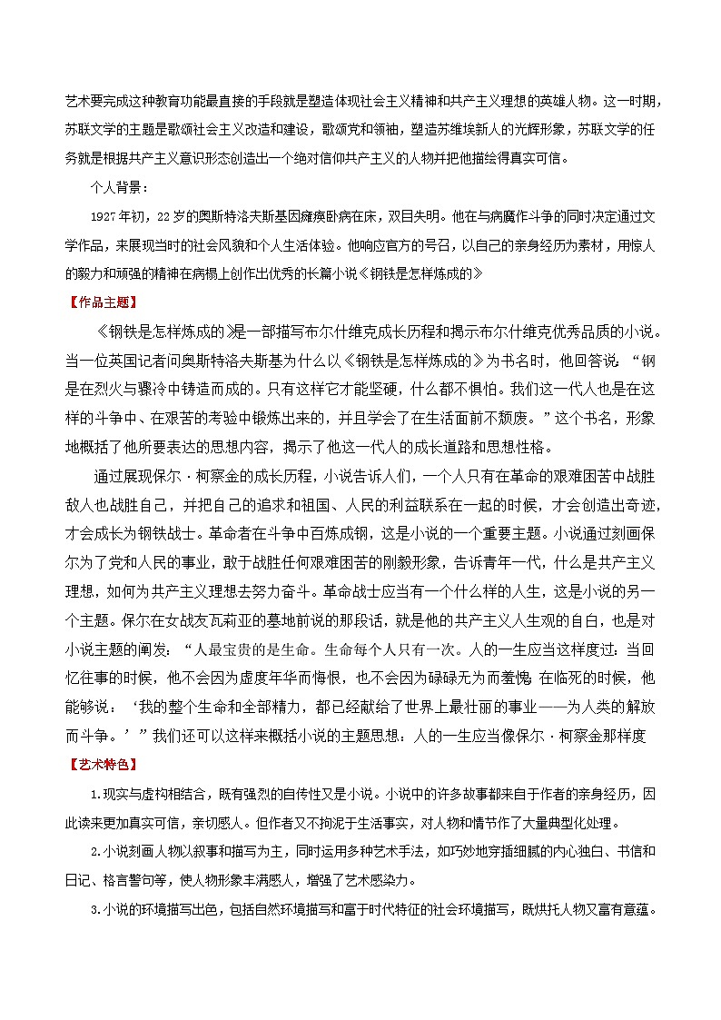 第08讲：《钢铁是怎样炼成的》-2024年中考语文名著阅读要点梳理与练习（全国通用）02