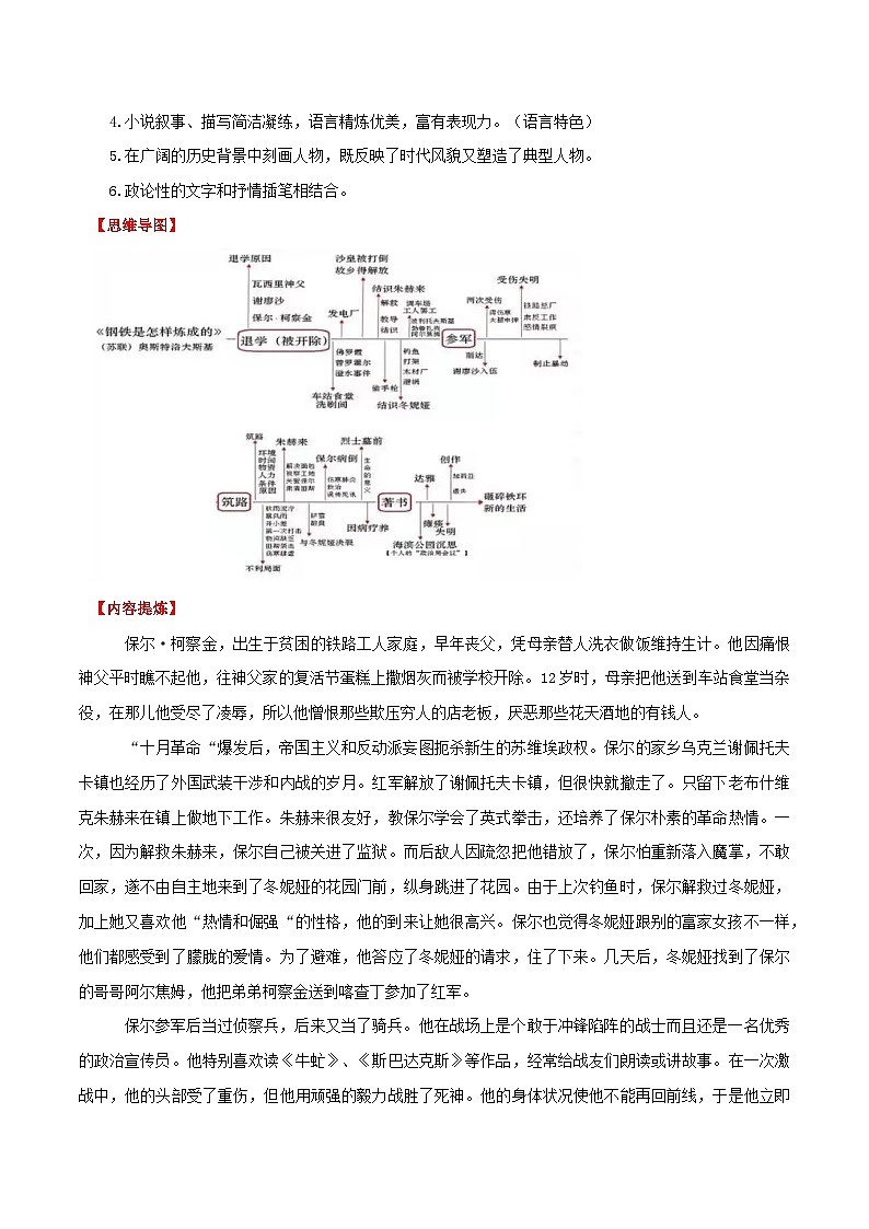 第08讲：《钢铁是怎样炼成的》-2024年中考语文名著阅读要点梳理与练习（全国通用）03