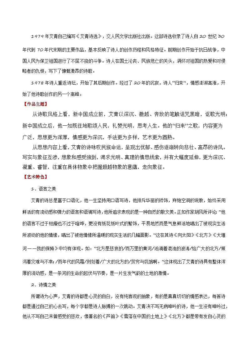 第09讲：《艾青诗选》-2024年中考语文名著阅读要点梳理与练习（全国通用）02