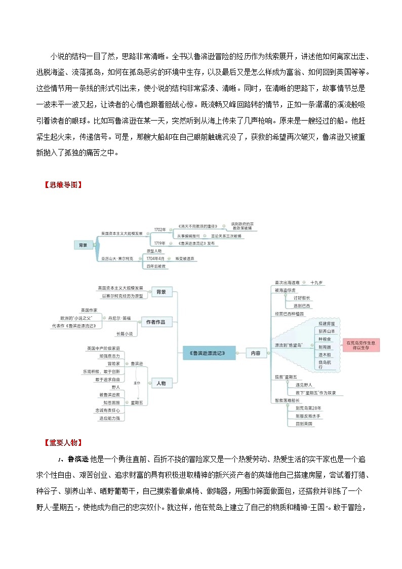第14讲：《鲁滨逊漂流记》-2024年中考语文名著阅读要点梳理与练习（全国通用）解析版第3页