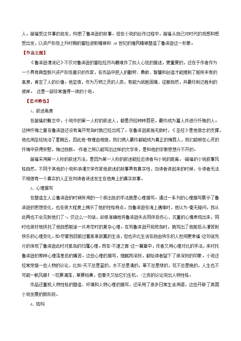 第14讲：《鲁滨逊漂流记》-2024年中考语文名著阅读要点梳理与练习（全国通用）原卷版第2页