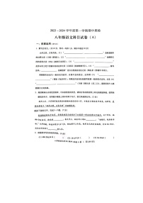 广东省揭阳市榕城区2023-2024学年八年级上学期期中考试语文试题
