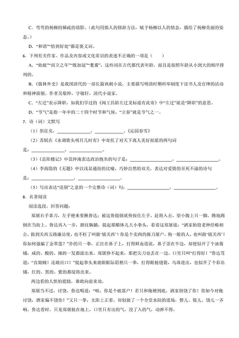 黑龙江省齐齐哈尔市九年级上学期语文期末试卷附参考答案第2页