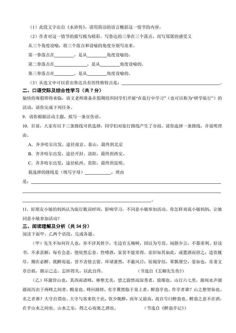 黑龙江省齐齐哈尔市九年级上学期语文期末试卷附参考答案第3页