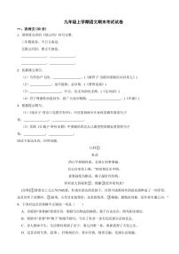 山东省菏泽市九年级上学期语文期末考试试卷附参考答案