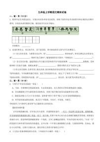 山西省临汾市九年级上学期语文期末试卷附参考答案