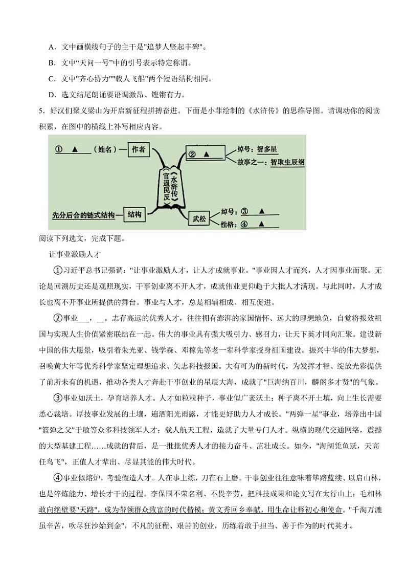 山西省临汾市九年级上学期语文期末试卷附参考答案第2页