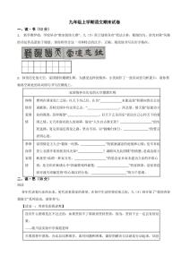 山西省朔州市九年级上学期语文期末试卷附参考答案