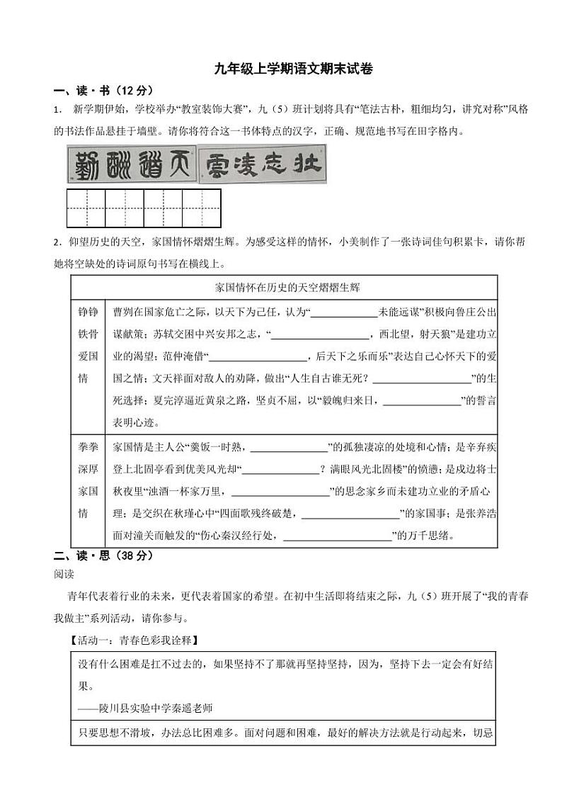 山西省朔州市九年级上学期语文期末试卷附参考答案01