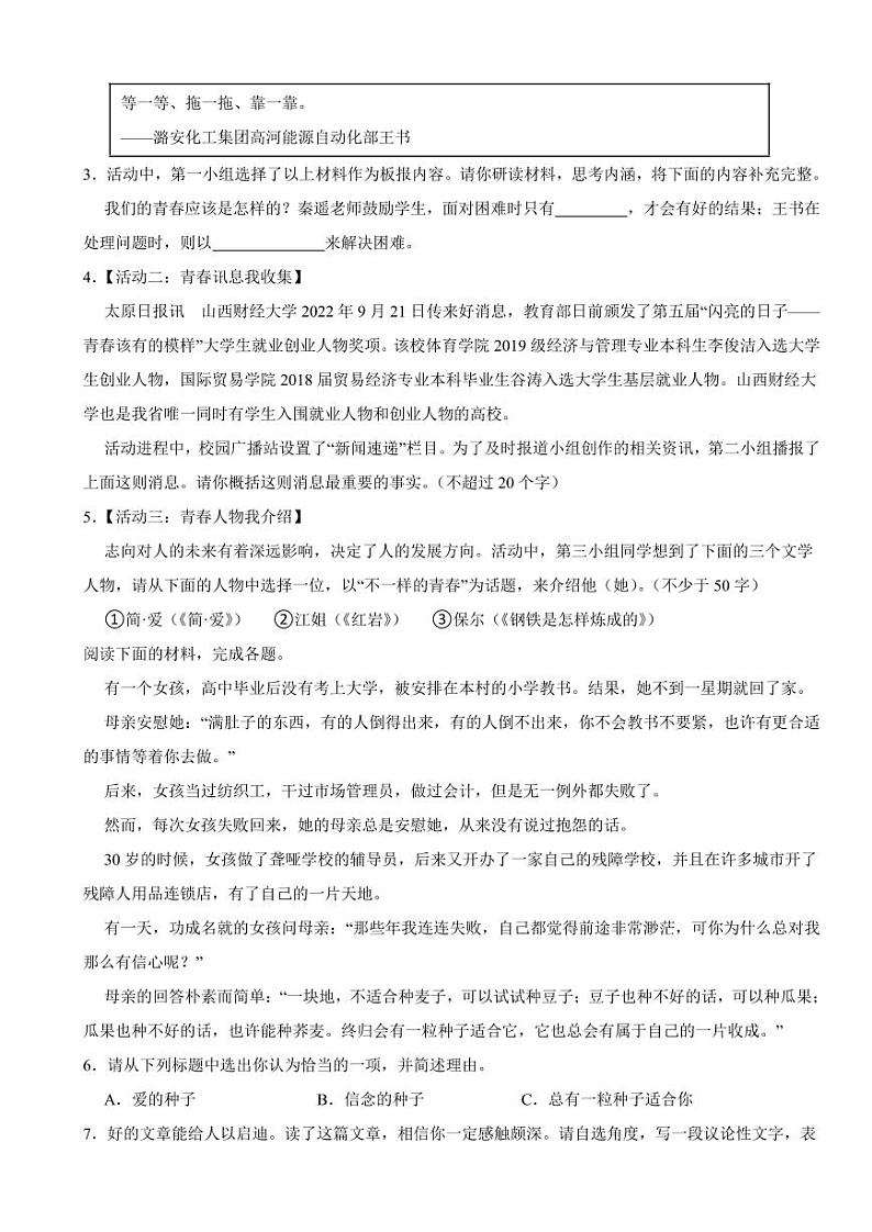 山西省朔州市九年级上学期语文期末试卷附参考答案02