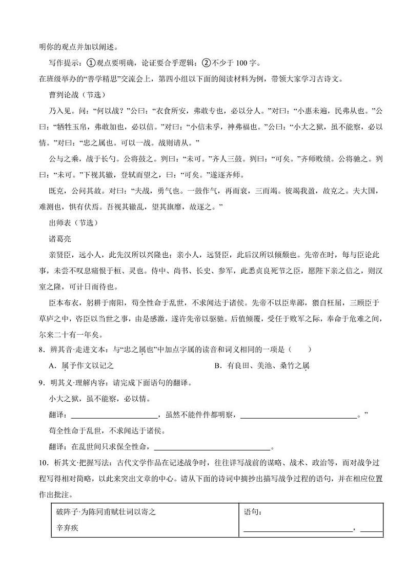 山西省朔州市九年级上学期语文期末试卷附参考答案03