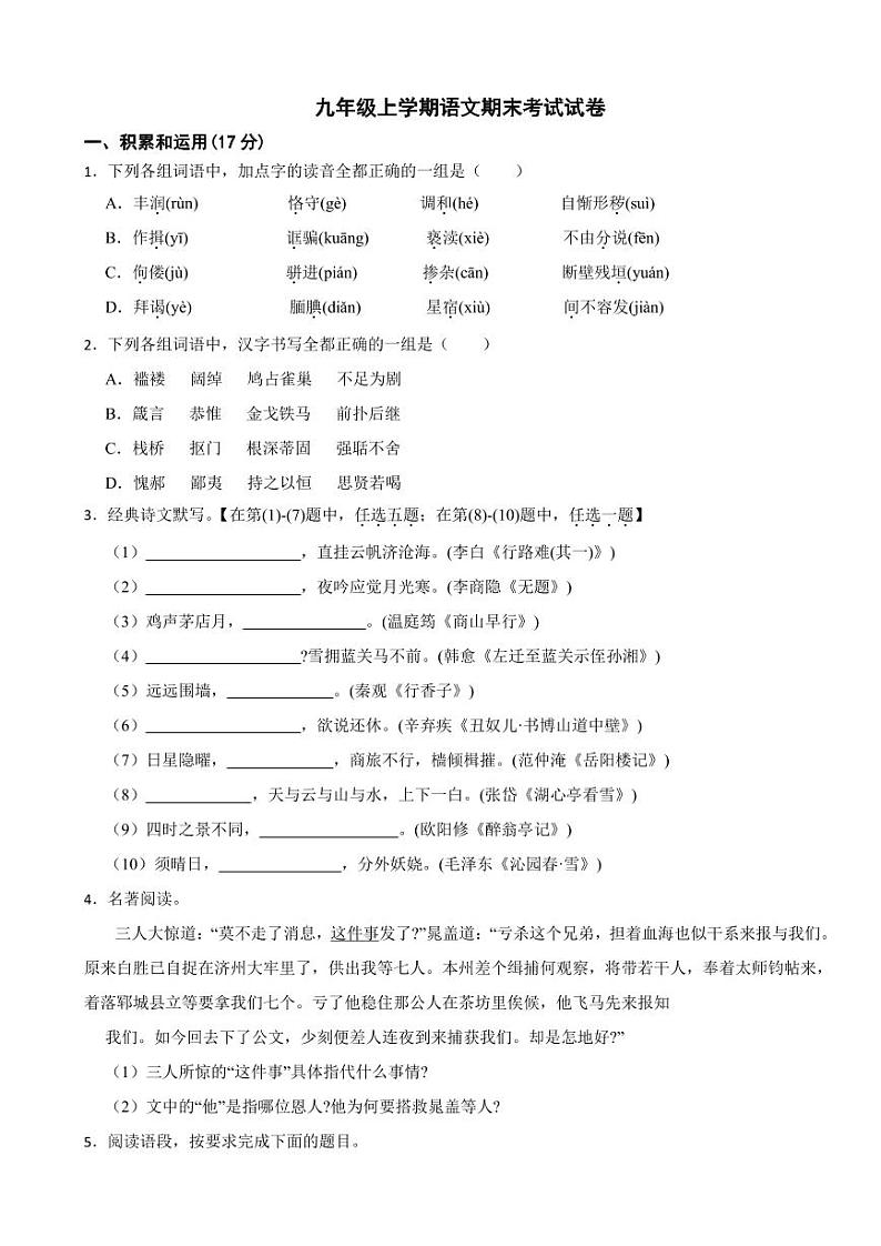 陕西省咸阳市九年级上学期语文期末考试试卷附参考答案01