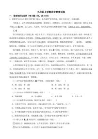 四川省巴中市九年级上学期语文期末试卷附参考答案