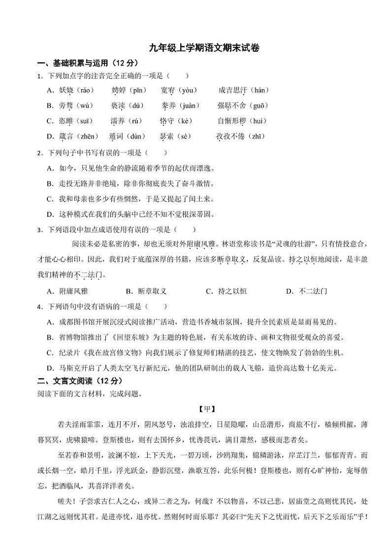 四川省成都市九年级上学期语文期末试卷附参考答案01