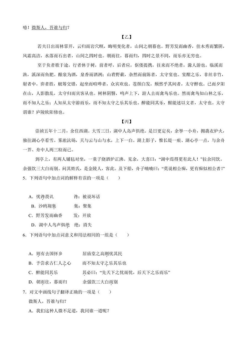 四川省成都市九年级上学期语文期末试卷附参考答案02