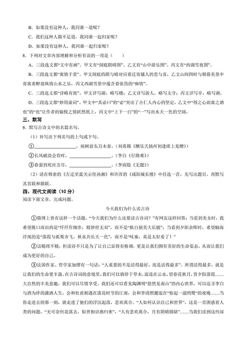 四川省成都市九年级上学期语文期末试卷附参考答案03