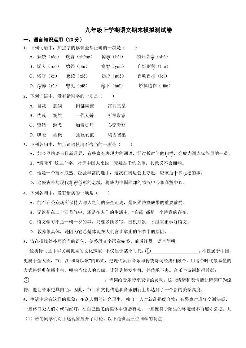 四川省眉山市九年级上学期语文期末模拟测试卷附参考答案第1页