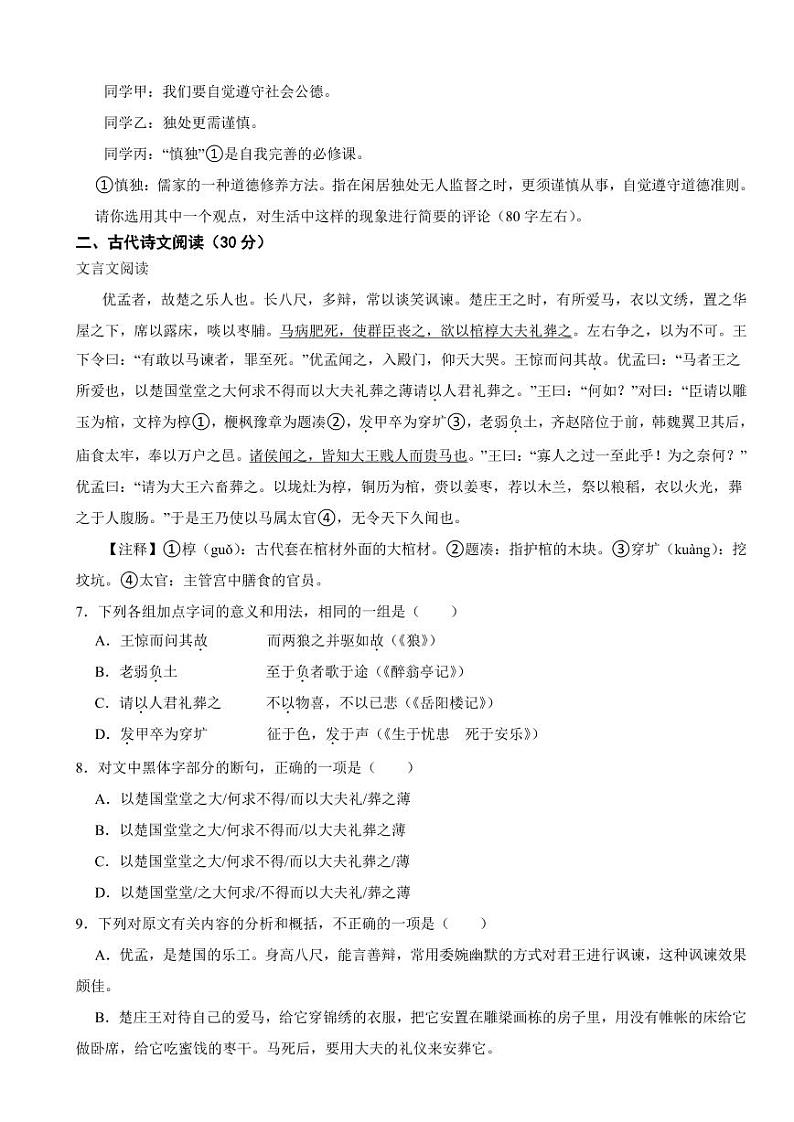 四川省眉山市九年级上学期语文期末模拟测试卷附参考答案第2页