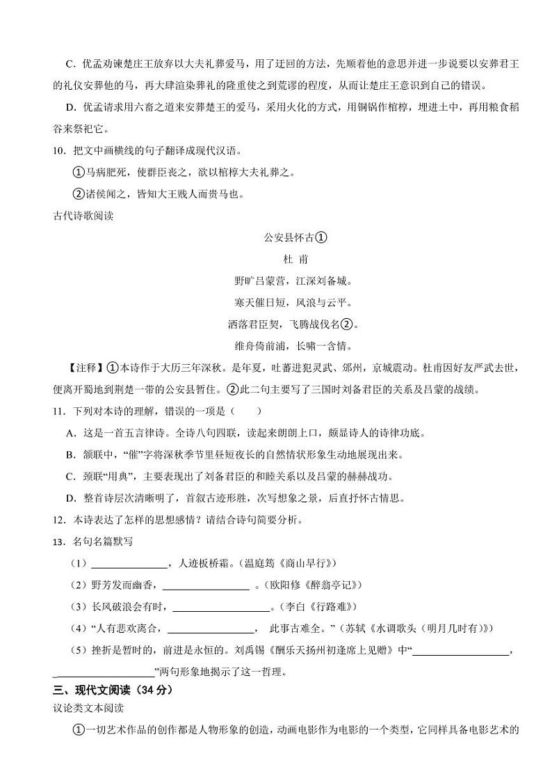 四川省眉山市九年级上学期语文期末模拟测试卷附参考答案第3页