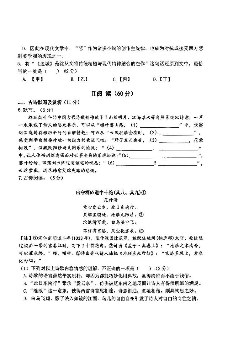 湖北省荆门市钟祥市2023-2024学年九年级上学期期中考试语文试题02