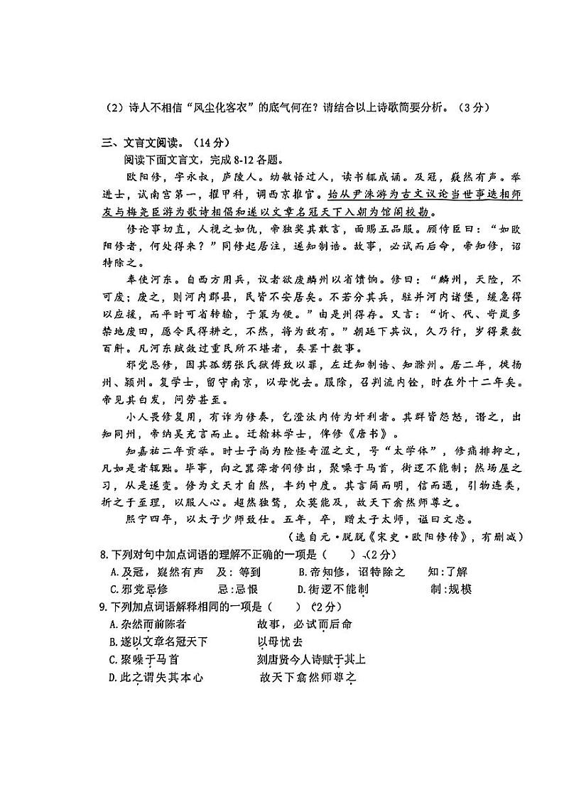 湖北省荆门市钟祥市2023-2024学年九年级上学期期中考试语文试题03