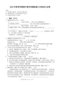 广东省惠州市博罗县2020-2021学年七年级上学期期中考试语文试题