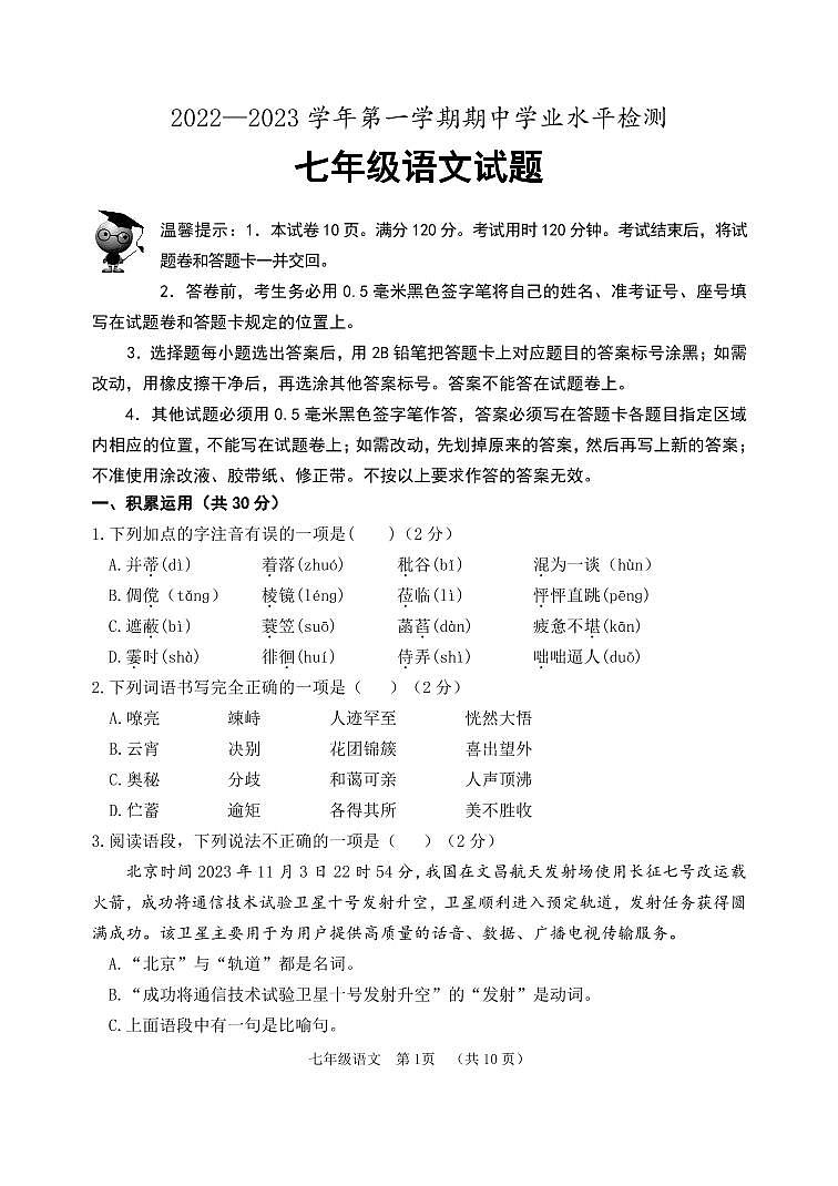 山东省滨州市无棣县2023-2024学年七年级上学期期中考试语文试题01