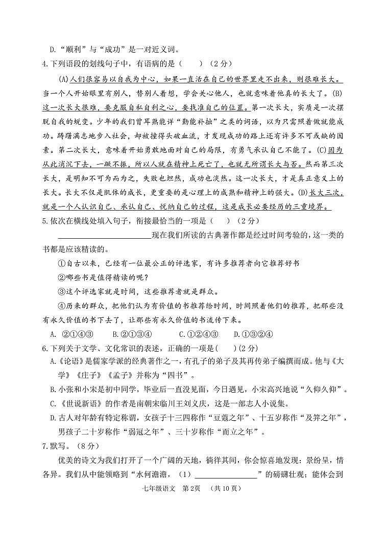 山东省滨州市无棣县2023-2024学年七年级上学期期中考试语文试题02