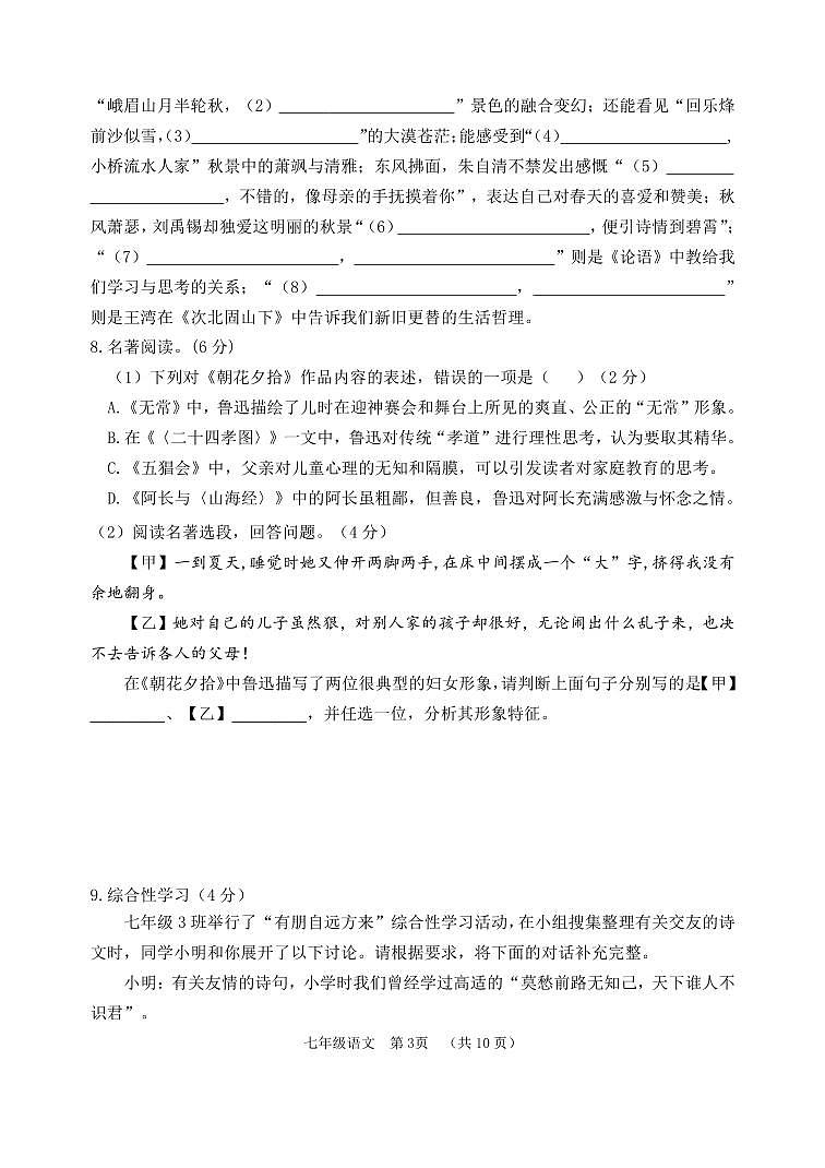 山东省滨州市无棣县2023-2024学年七年级上学期期中考试语文试题03