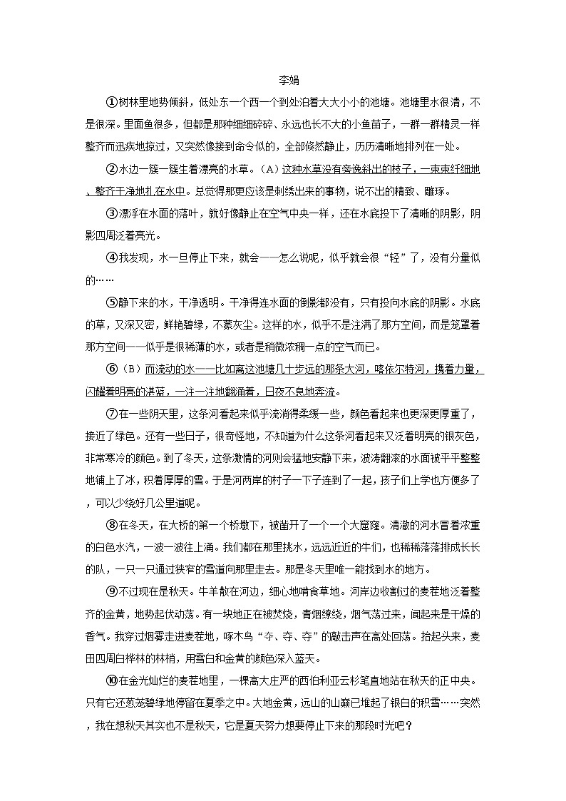 浙江省温州市乐清市山海联盟2023—2024学年七年级上学期期中考试语文试卷03