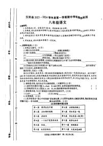 陕西省安康市汉阴县2023-2024学年八年级上学期11月期中语文试题