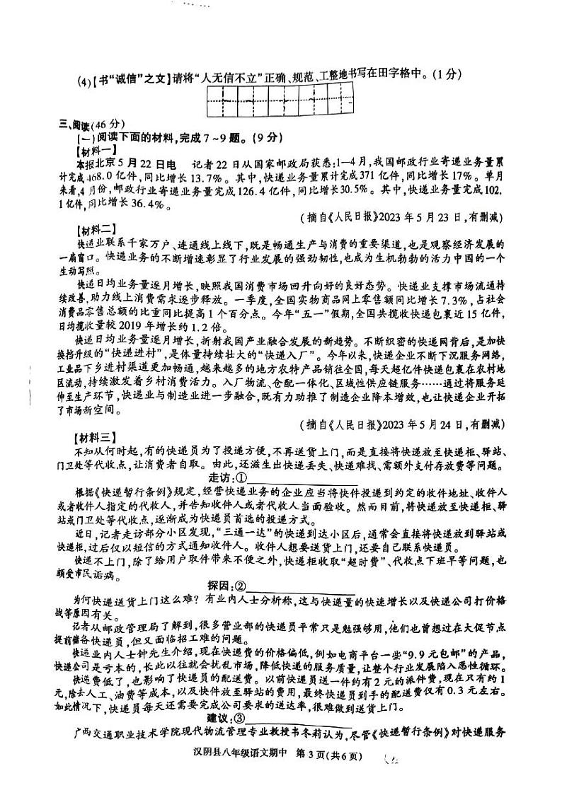 陕西省安康市汉阴县2023-2024学年八年级上学期11月期中语文试题03