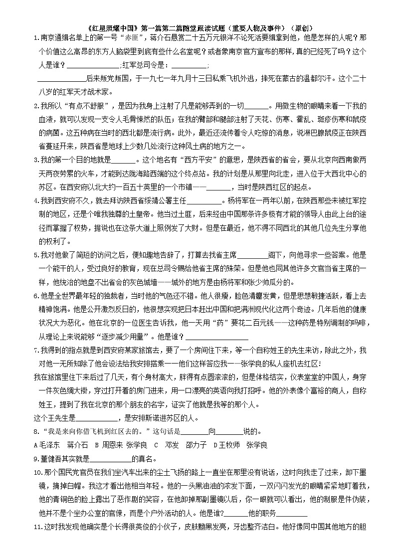 第三单元名著导读《红星照耀中国》 知识点梳理2023—2024学年统编版语文八年级上册01