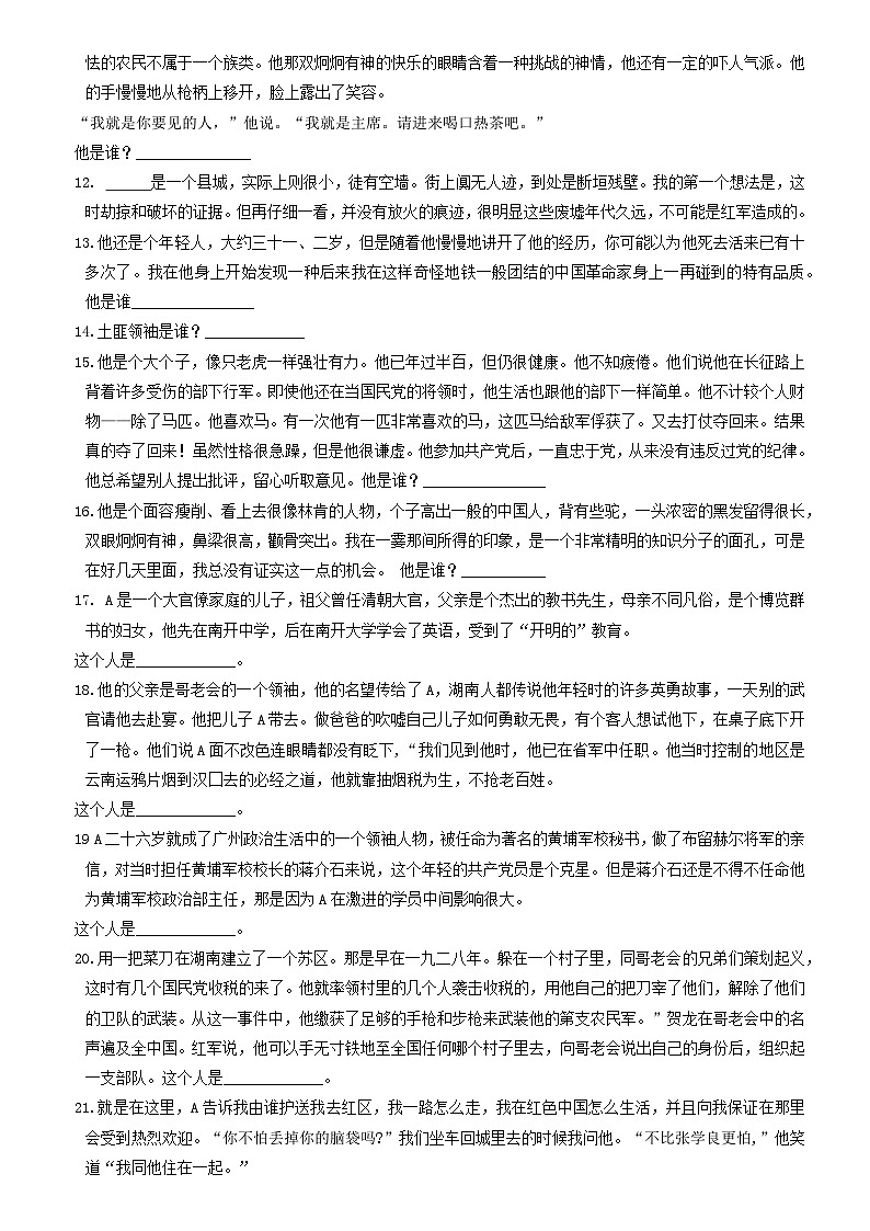 第三单元名著导读《红星照耀中国》 知识点梳理2023—2024学年统编版语文八年级上册02
