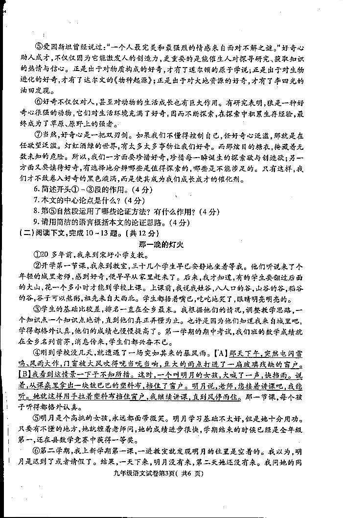 河南省洛阳市新安县2023-2024学年九年级上学期期中考试语文试题02