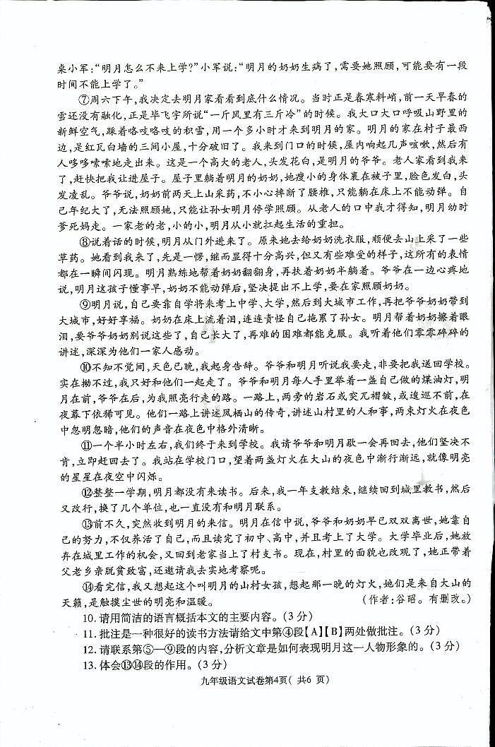 河南省洛阳市新安县2023-2024学年九年级上学期期中考试语文试题03