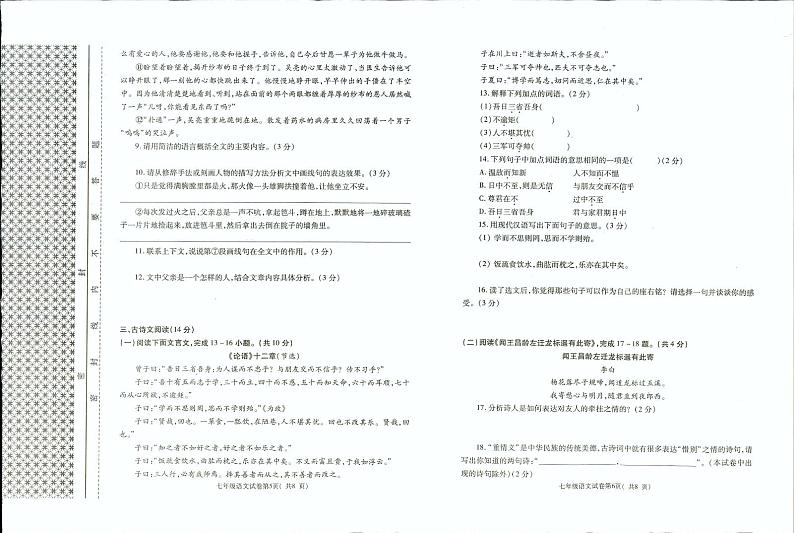 河南省洛阳市新安县2023-2024学年七年级上学期期中考试语文试题03