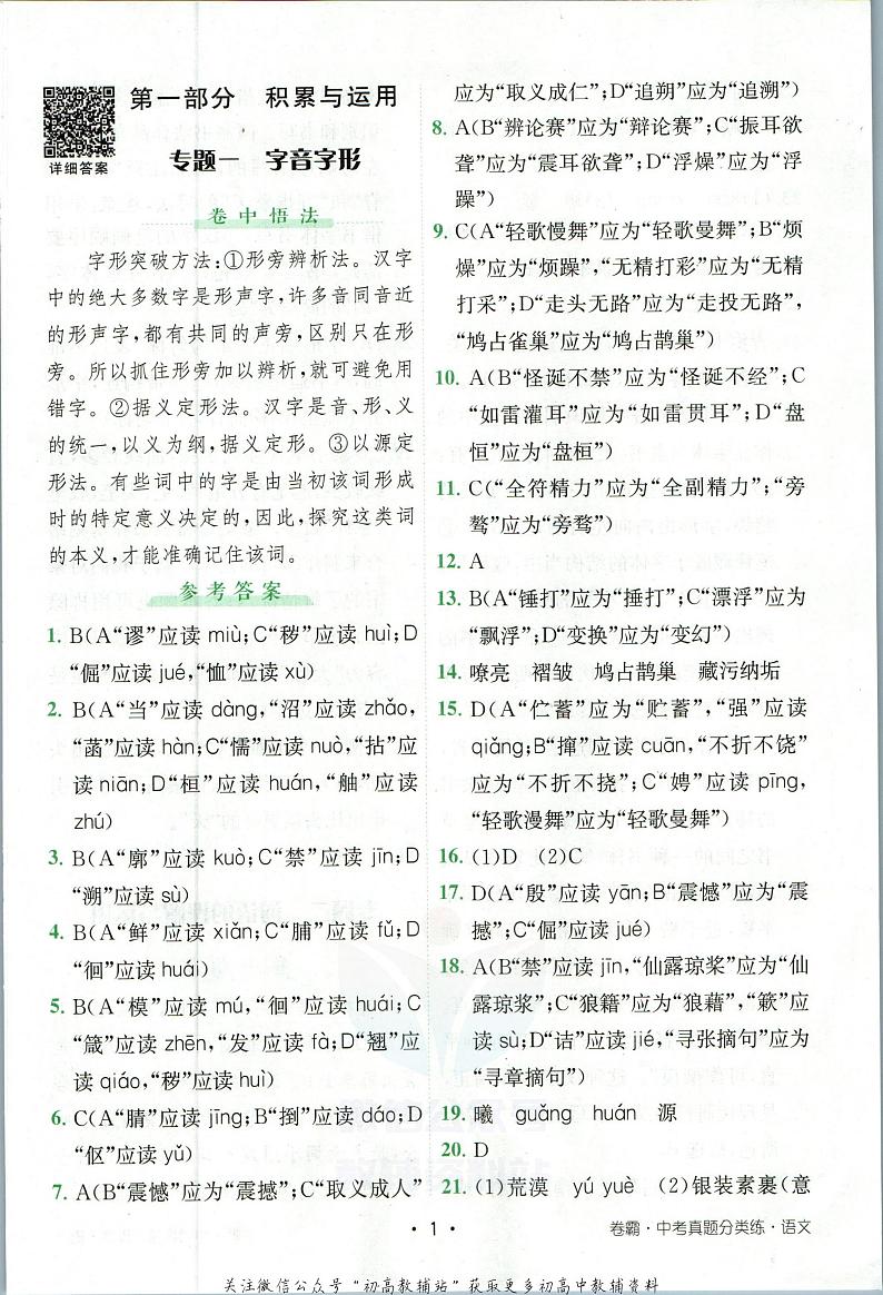 卷霸中考真题分类练语文参考答案第2页