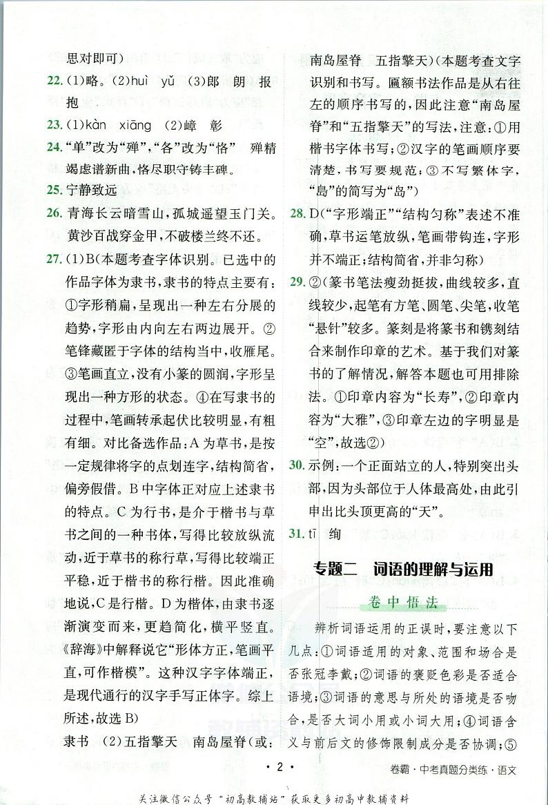 卷霸中考真题分类练语文参考答案第3页