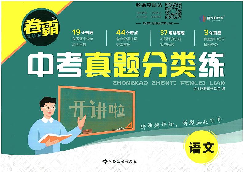 卷霸中考真题分类练语文第1页